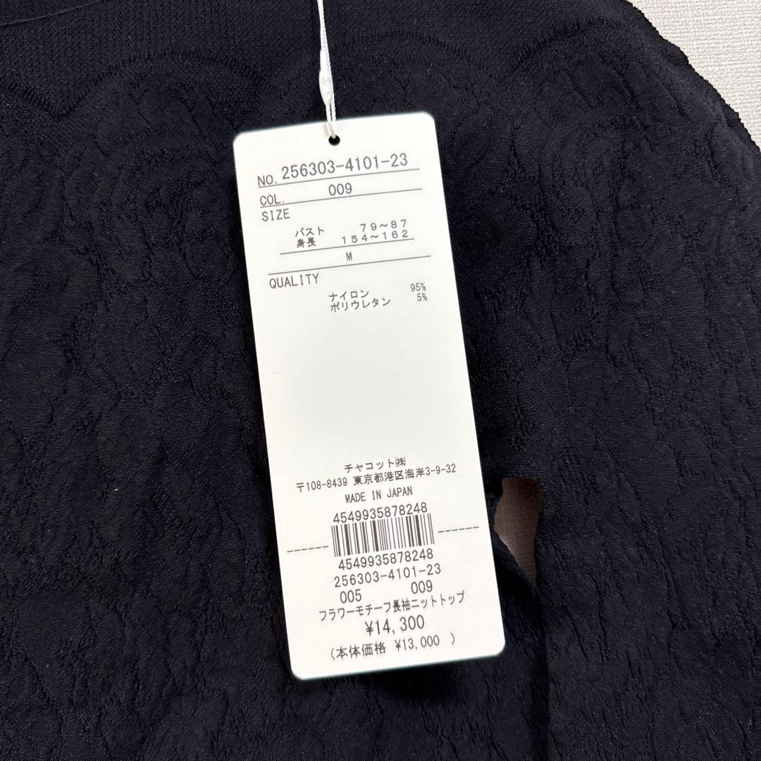 【新品】Chacott ノーソーイングニット　黒　M