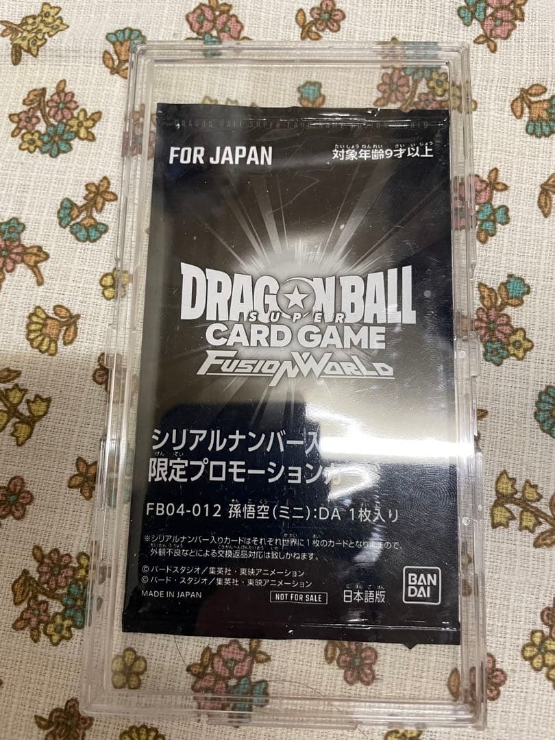 シリアル　孫悟空　(ミニ):DA FB04-012