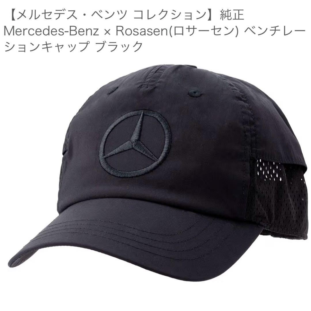 新品　Mercedes-Benz × Rosasen(ロサーセン) キャップ
