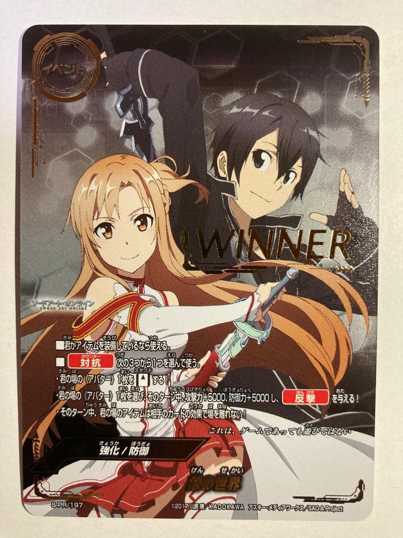 バディファイト SAO ソードアートオンライン　剣の世界　箔押し　WINNER