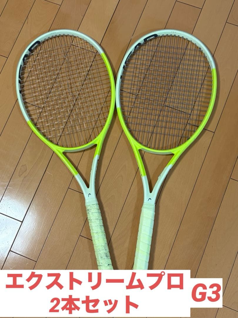 2本セット　HEAD EXTREME PRO ヘッド　エクストリームプロ　G3