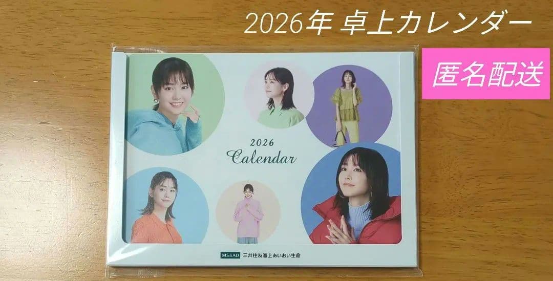 【しゅうちゃん】桐谷美玲2026年卓上カレンダー　三井住友海上あいおい保険