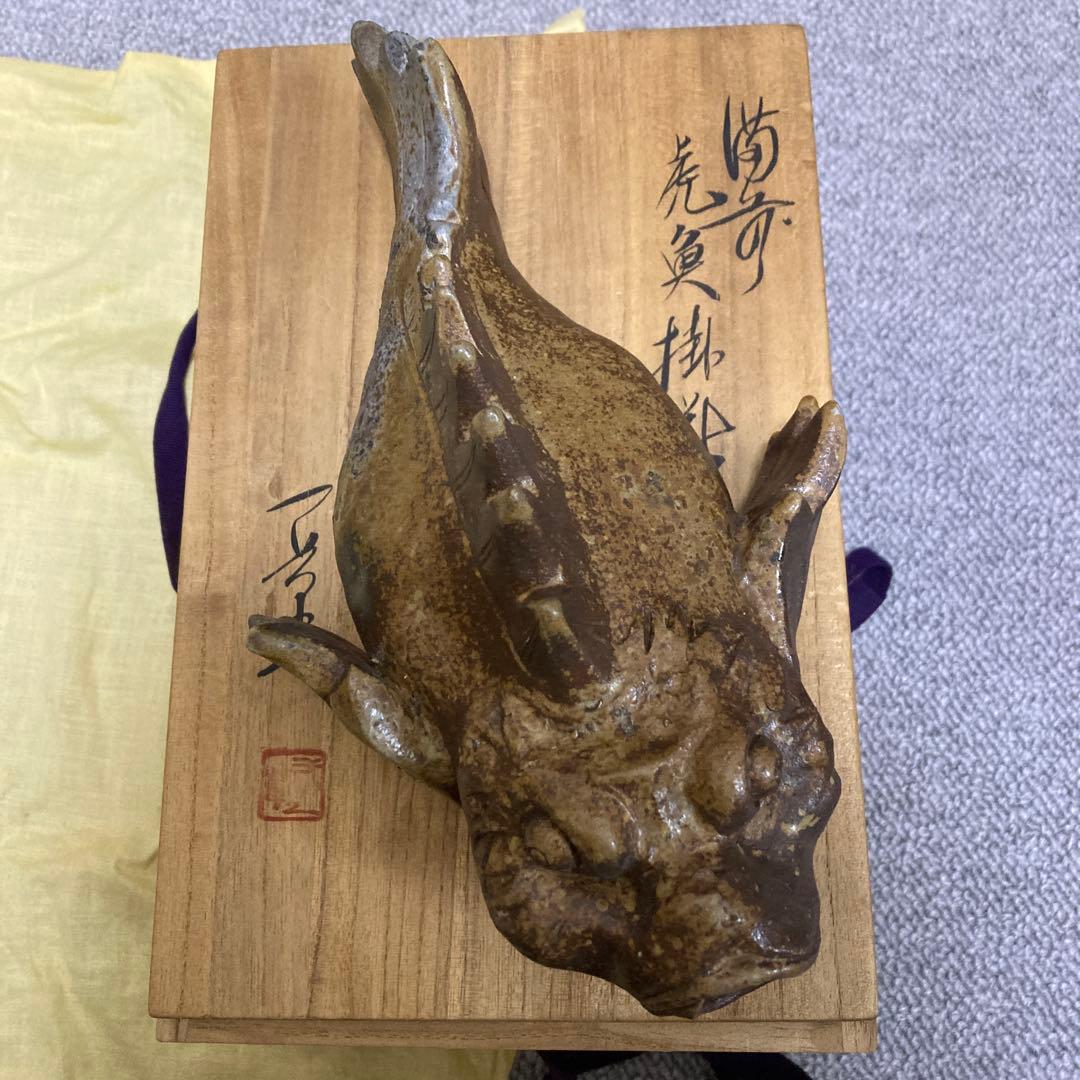 【共箱付】一壺作 黄瀬戸 虎魚（おこぜ） 掛役 置物 陶器 骨董品