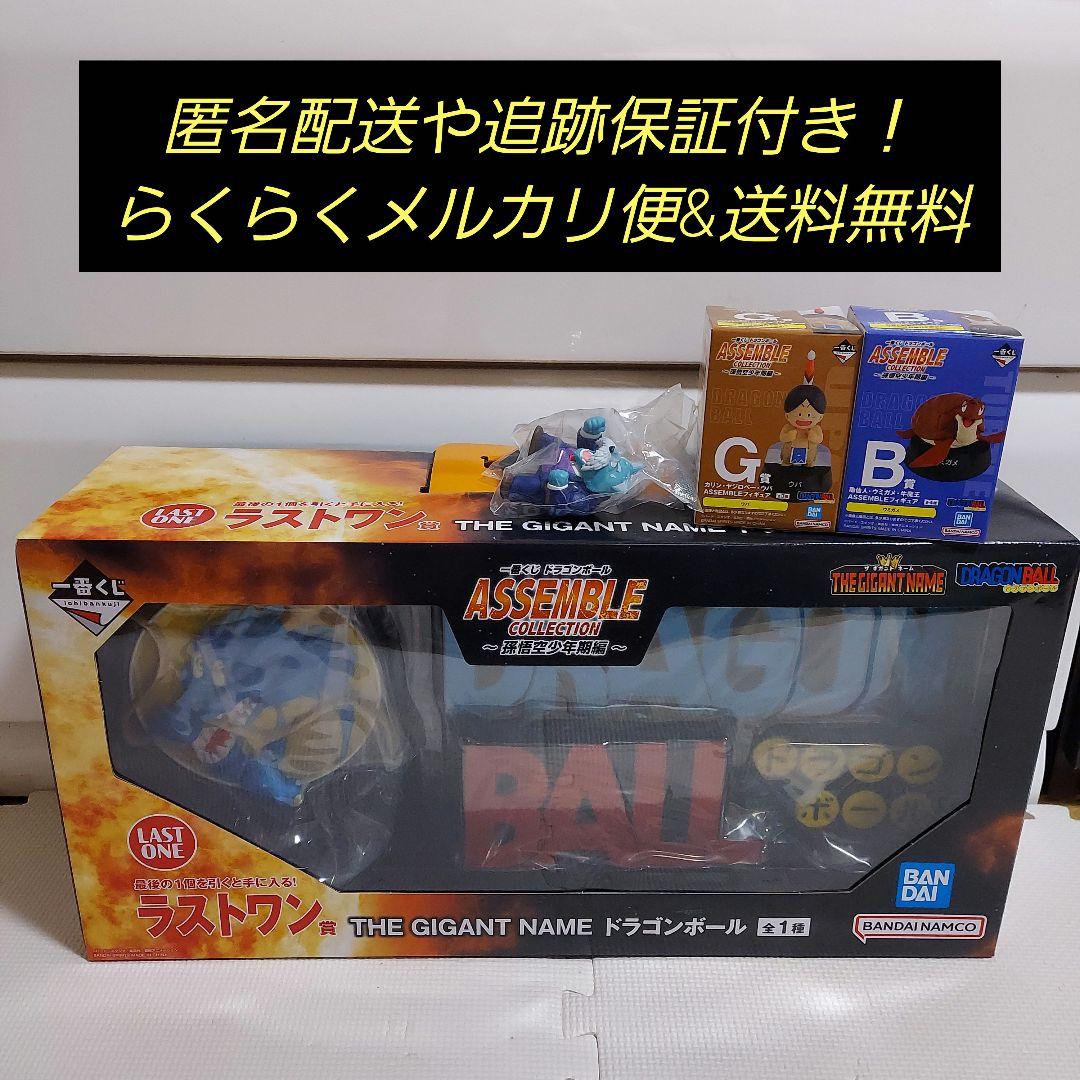 エ*イ様 一番くじ　ドラゴンボール　ラストワン賞　THE GIGANT NAME