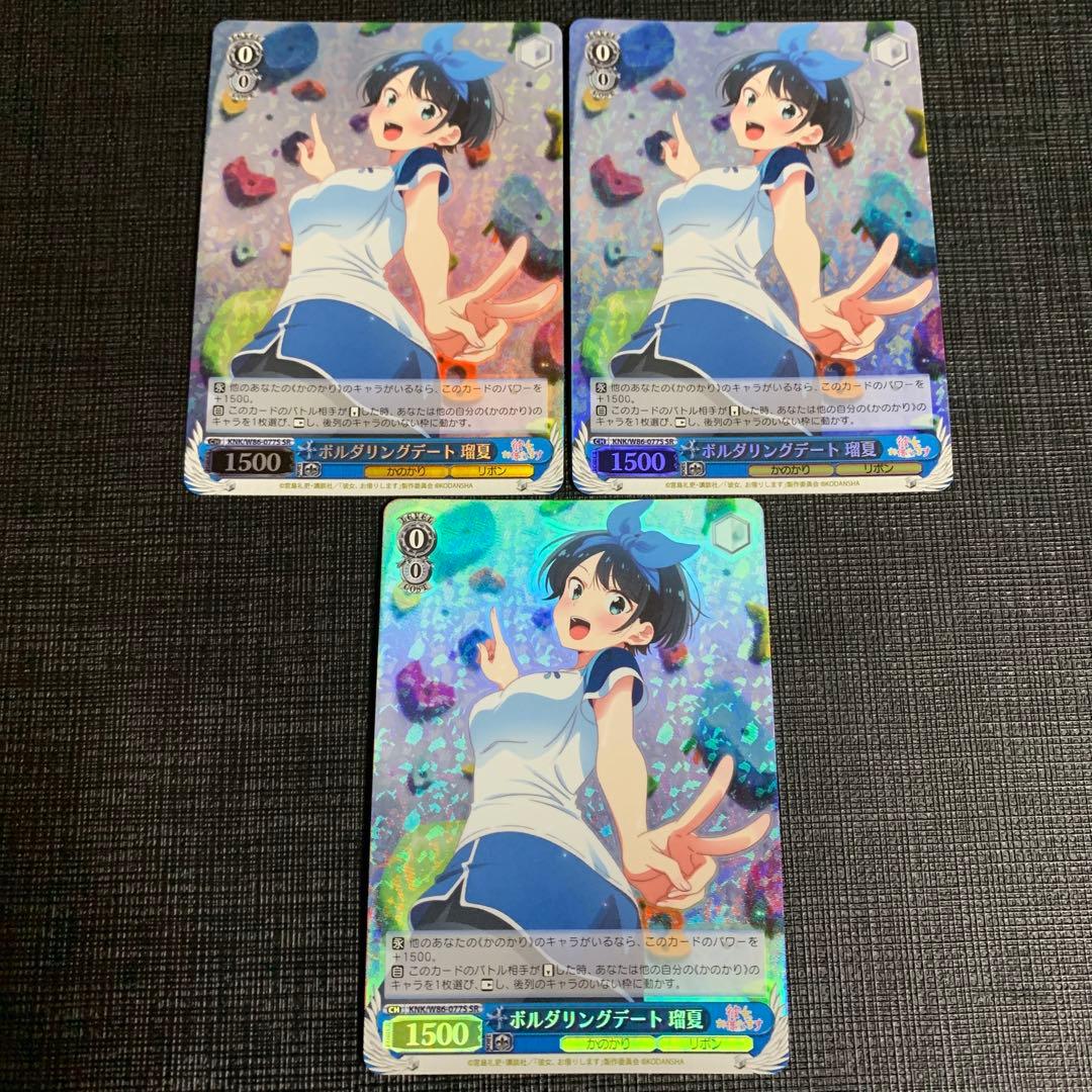 ヴァイスシュヴァルツ 彼女、お借りします ボルダリングデート 瑠夏 SR 3枚