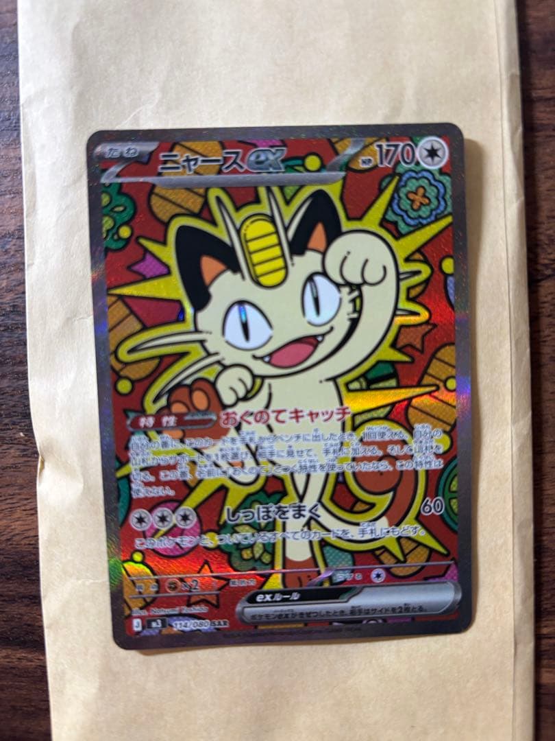 ニャース ex ポケモンカード