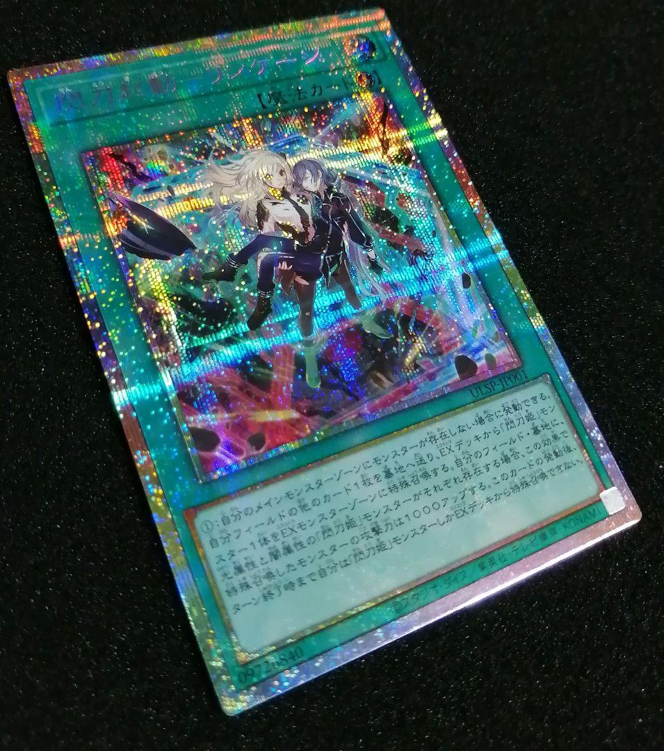 【美品未使用 ワンオーナー】遊戯王カード 閃刀起動 リンケージ プリズマ 閃刀姫