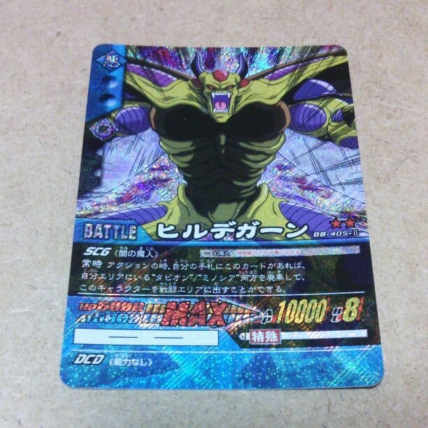 【超レア】ドラゴンボール超 データカードダス ヒルデガーン
