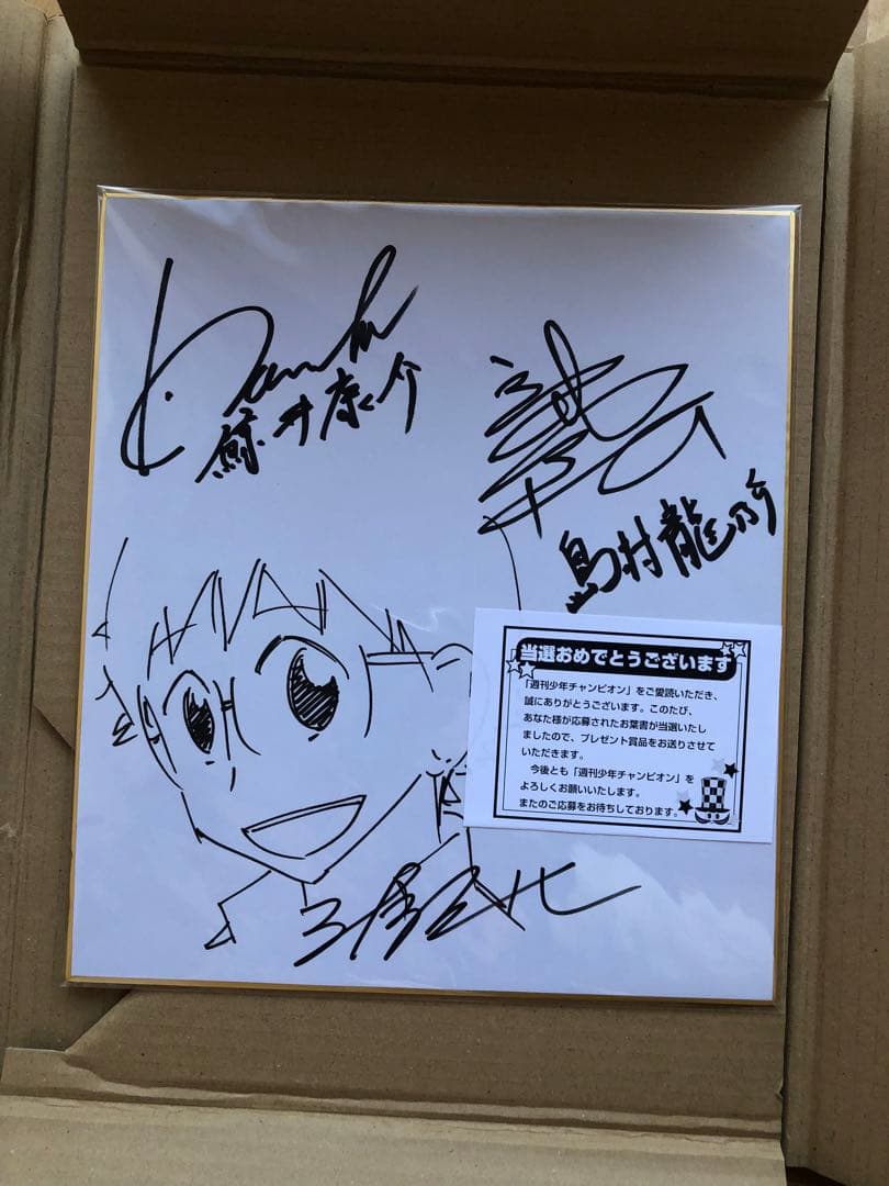 二*郎様 弱虫ペダル直筆サイン色紙