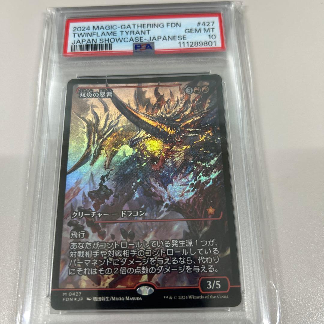 PSA10の最高ランク！双炎の暴君 ジャパン ショーケース FOIL日本語版１枚