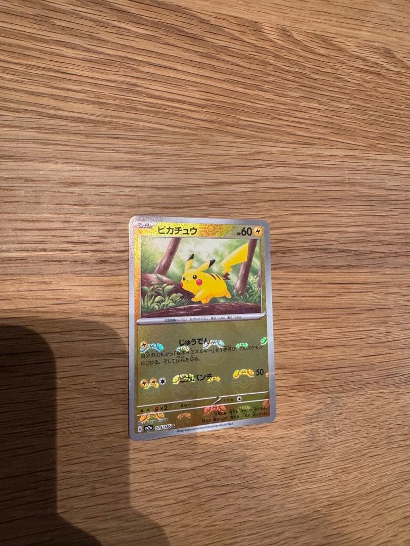 ポケカ ポケモンカード151ピカチュウ マスターボールミラー 025/165