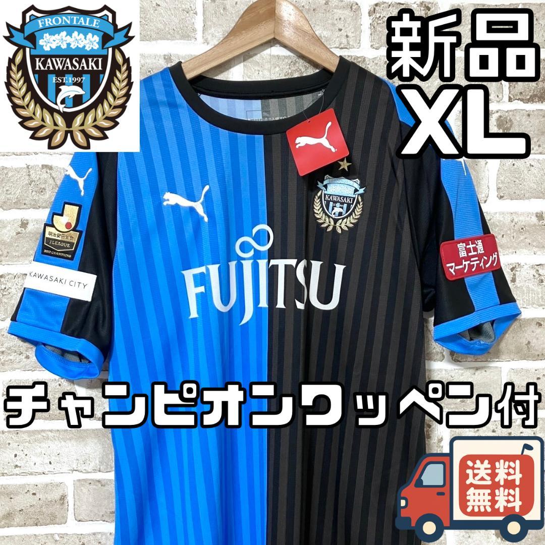 【24時間以内/早い者勝ち】新品 川崎フロンターレ ユニフォーム 2018 XL