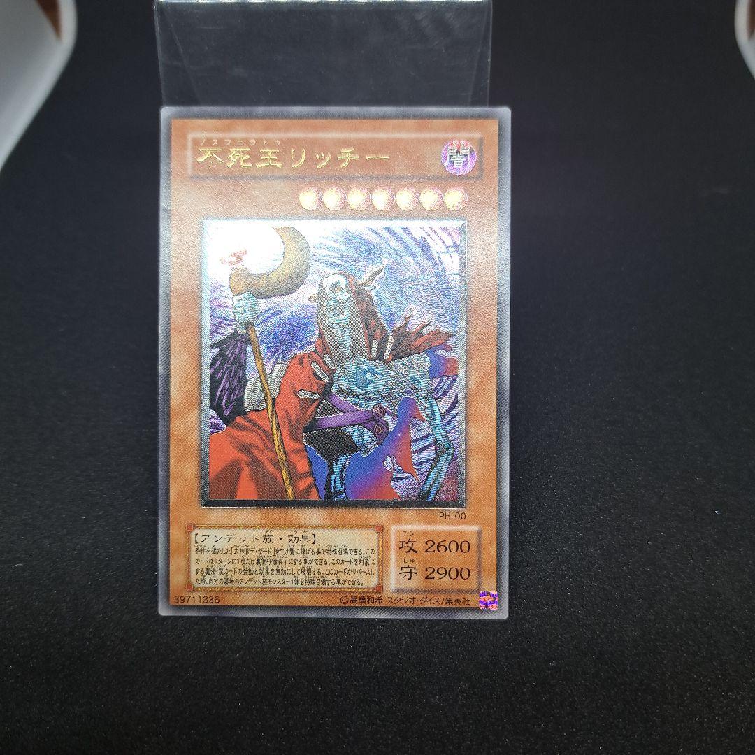 【高騰中】不死王リッチー　アルティメットレア　引退品