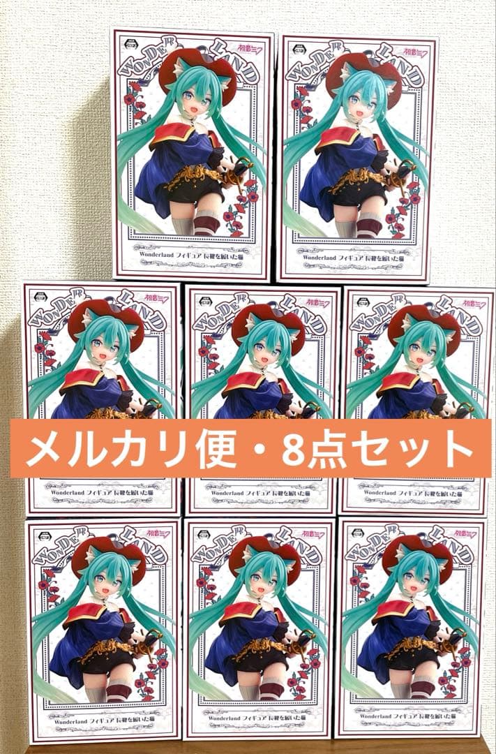 初音ミク　Wonderland フィギュア 長靴を履いた猫　8個セット