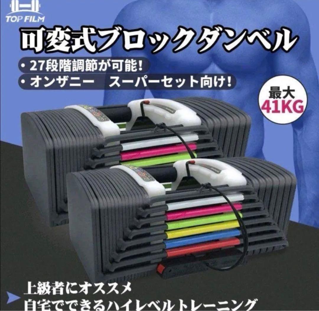 可変式ダンベル 40kg 2個セット 合計80kg ブロックダンベル 2個口