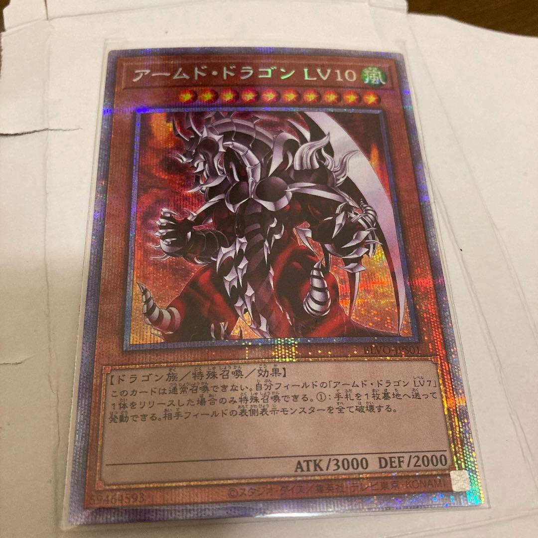 アームドドラゴンＬＶ１０　プリズマティックシークレット