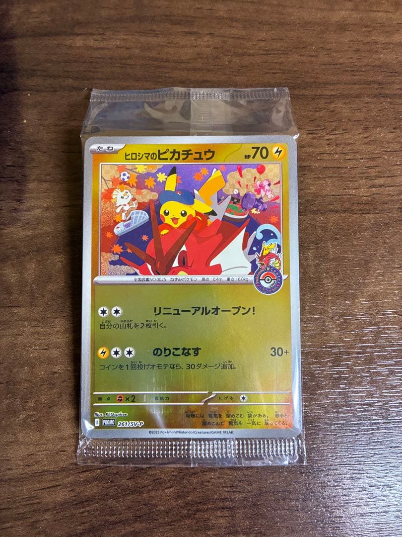 t*u様 ポケモンカード ヒロシマのピカチュウ 未開封