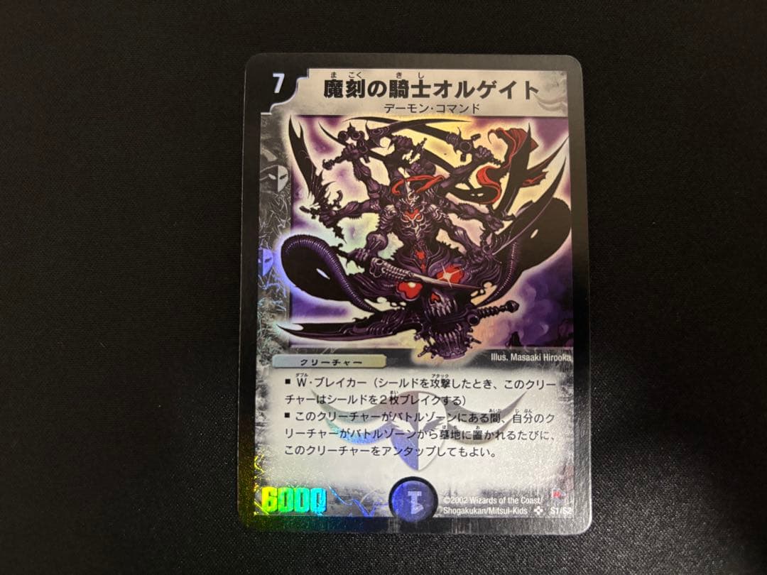 デュエルマスターズ 魔刻の騎士オルゲイト（初期）