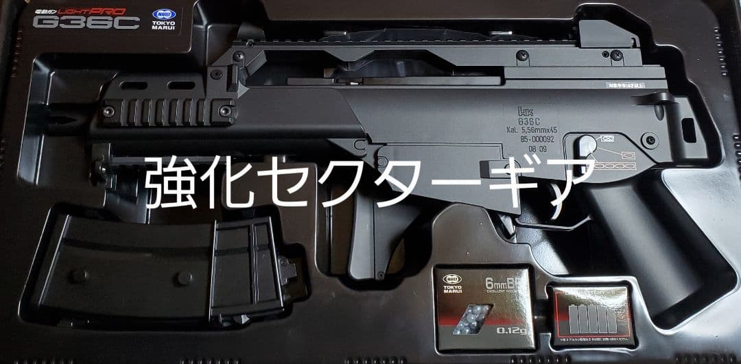 東京マルイ　ライトプロ　G36C　カスタム　改修品　10禁