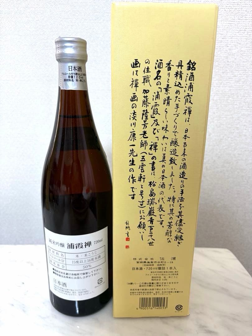 新品未開封　お酒5点セット　飲み比べ　料理酒
