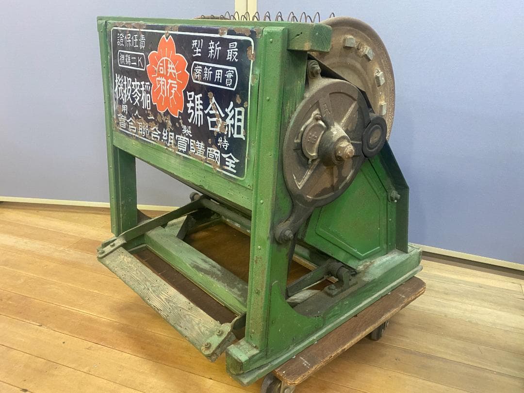 ＜引き取り限定＞足踏み式　脱穀機