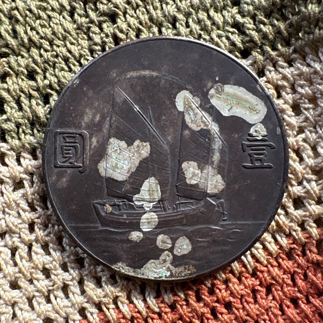 中華民国二十三年　帆船 銀貨？ 約２７g