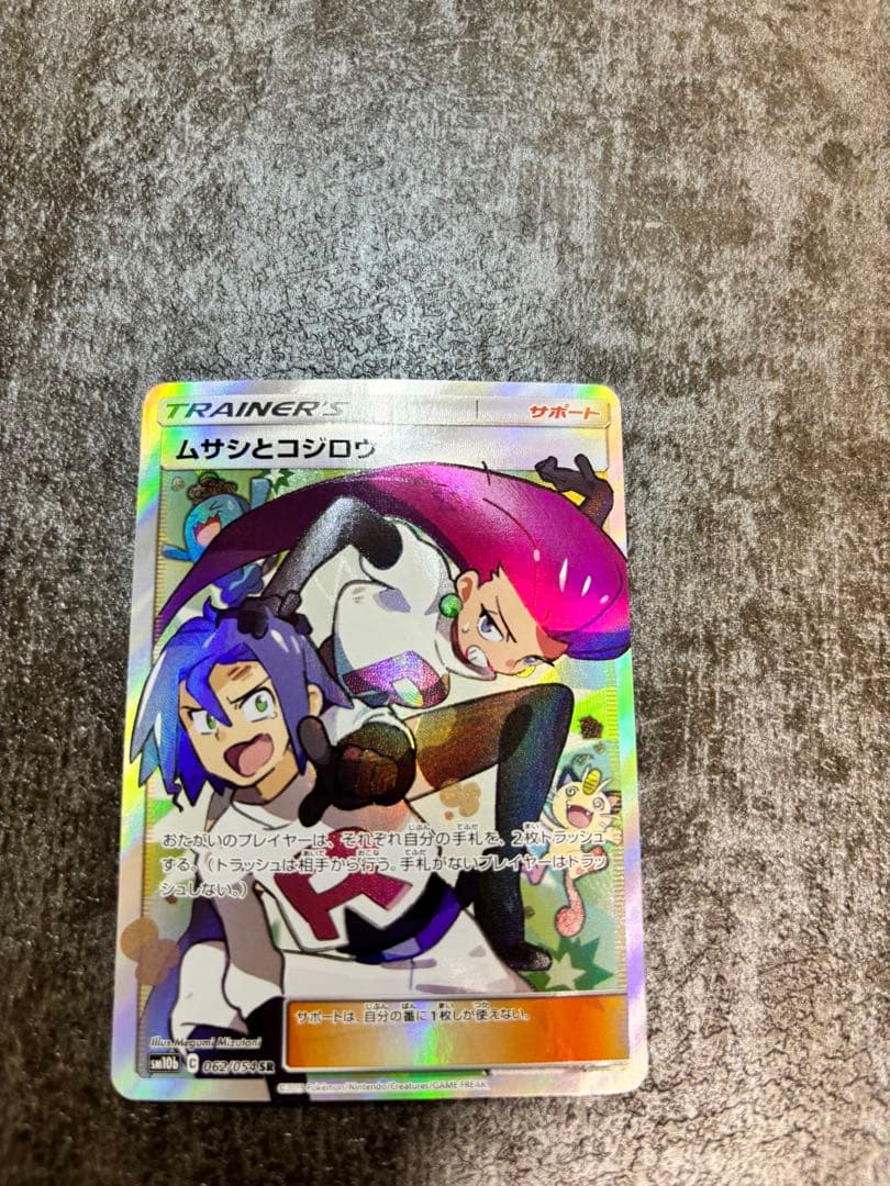 ムサシとコジロウ SR SM10b スカイレジェンド 062/054