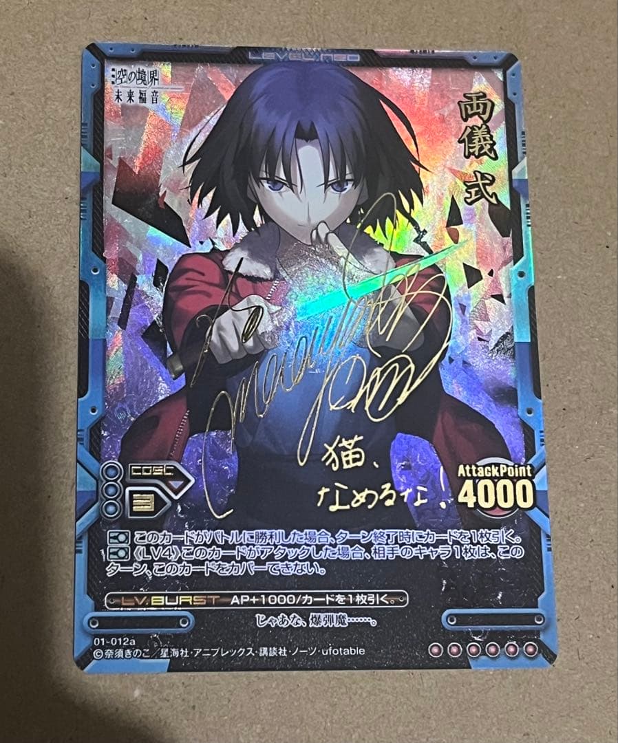 レベルネオ　空の境界　両儀式　サイン