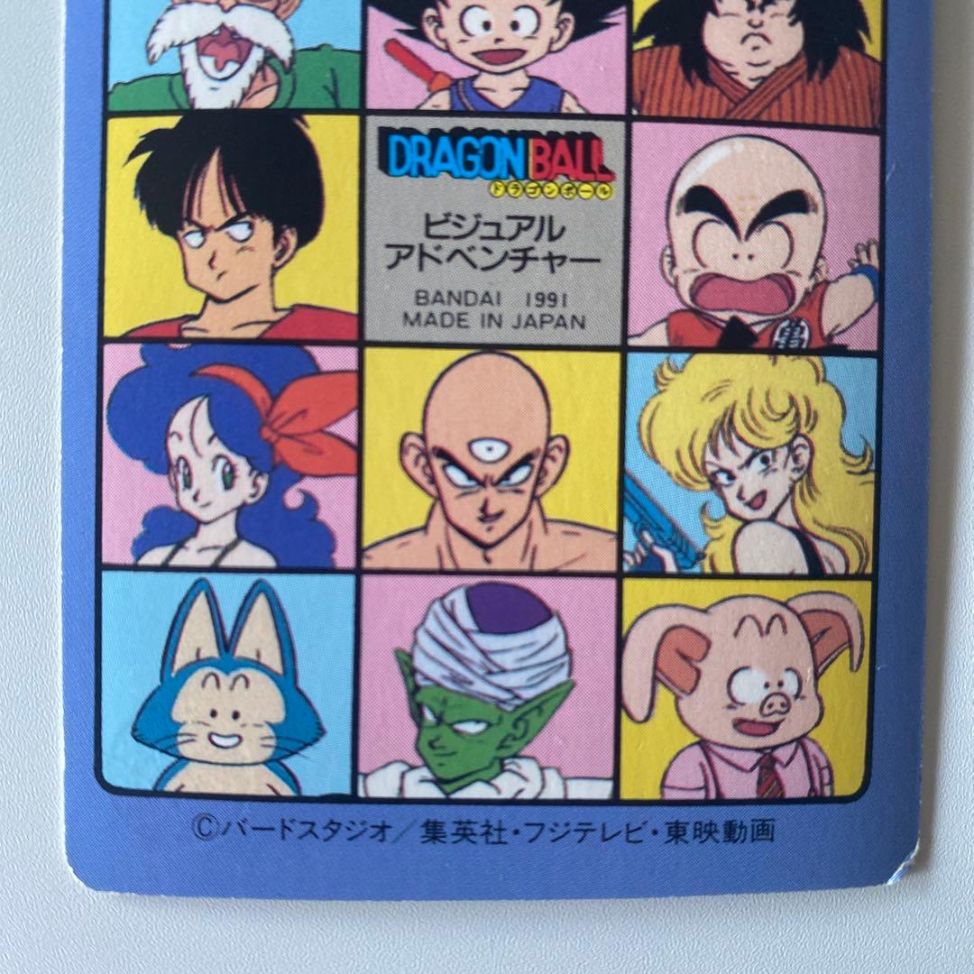 レア ドラゴンボール ビジュアルアドベンチャー【20】孫悟空＆アラレちゃん