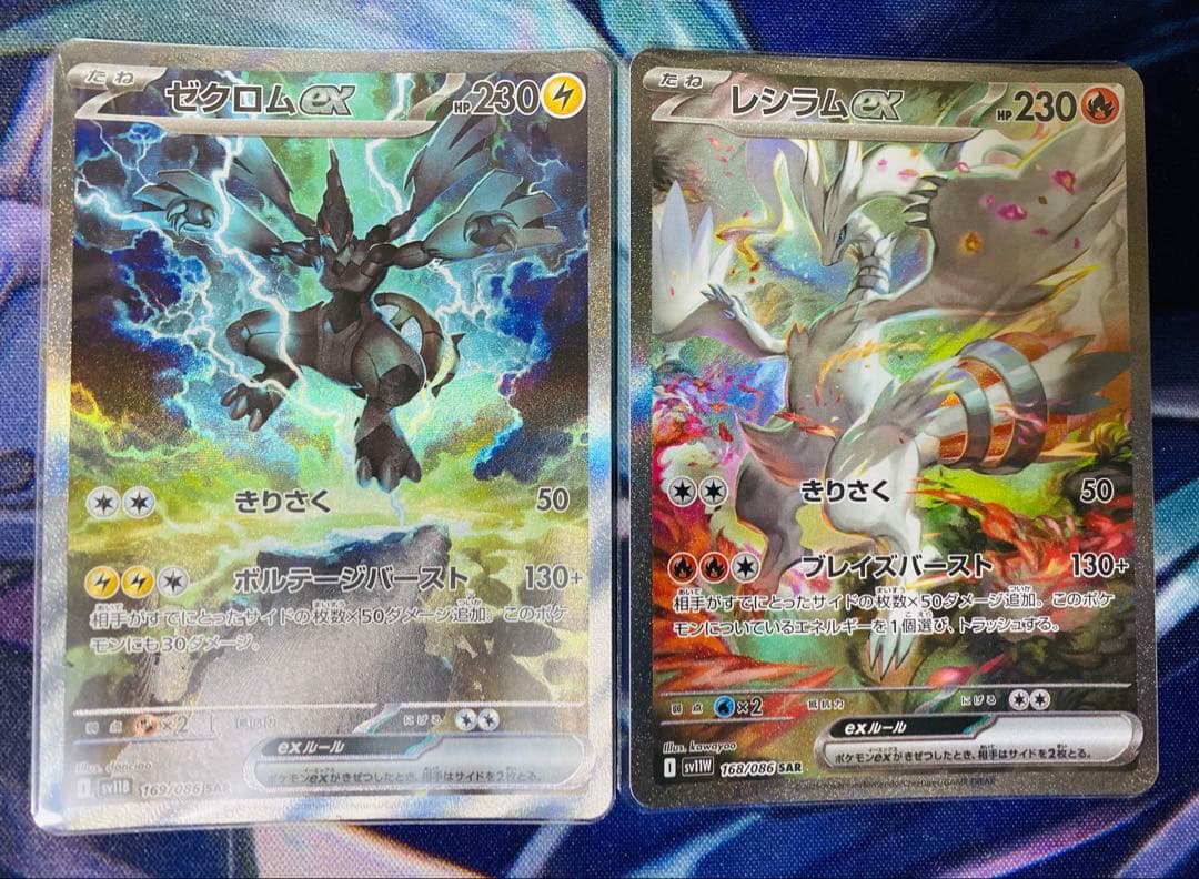 美品 レシラムex sar ゼクロムex sar まとめ売り