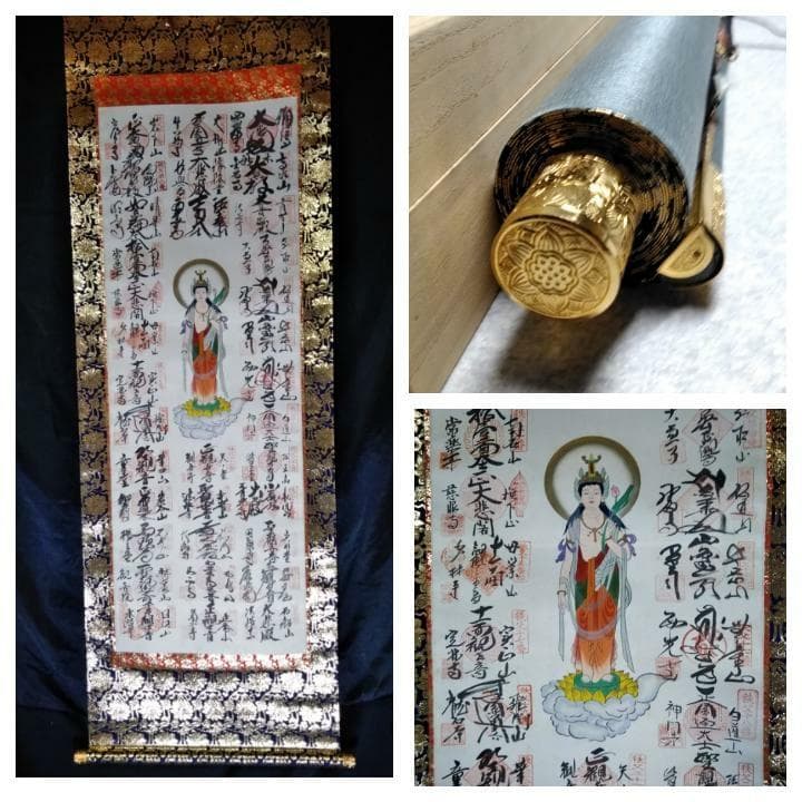 掛軸「秩父三十四箇所観音霊場 秩父札所御宝印集印譜 観音菩薩」共箱【53】