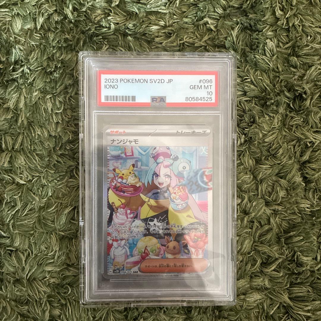 【PSA10】ナンジャモ SAR クレイバースト 096/071