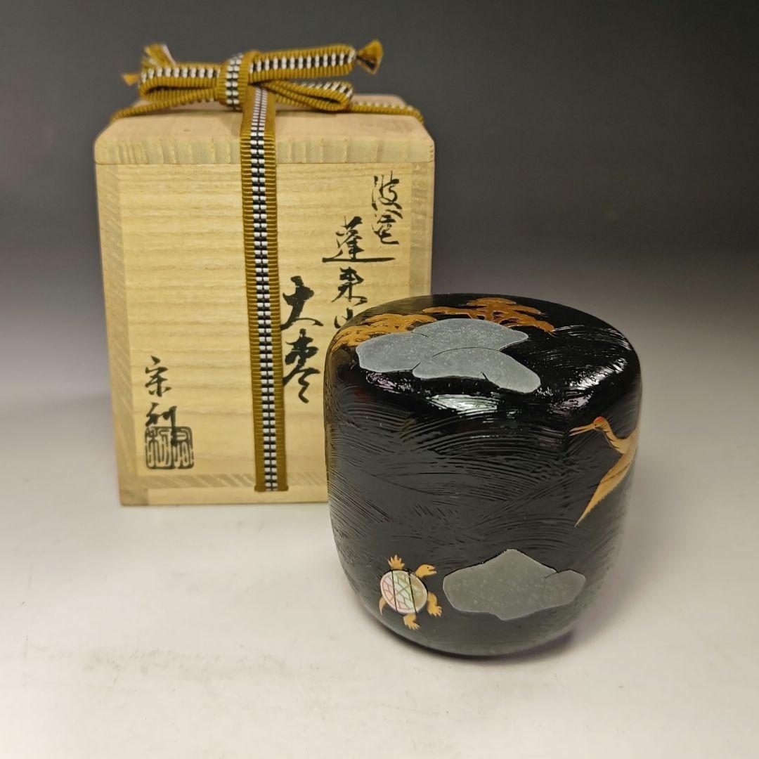 イ439 棗『吉田宗利』『波塗蓬莱山　大棗　共箱』鶴亀　螺鈿金蒔絵漆塗　茶道具