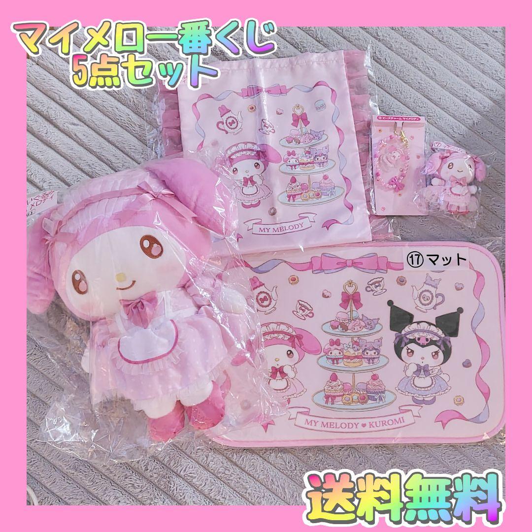 即購入OK　新品　マイメロ　一番くじ　当りくじ　5点セット マイメロクロミ