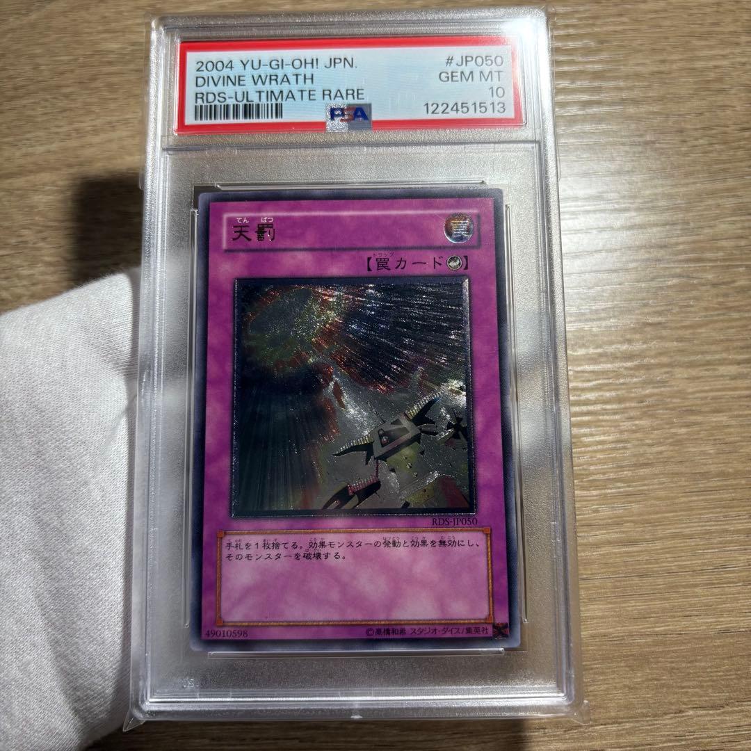 【 鑑定品 PSA10 】　極美品　最安値　世界19枚　天罰　レリーフ