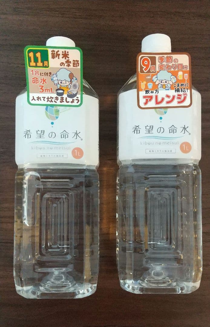 希望の命水 1リットル 2本セット