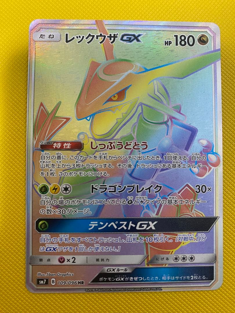 ポケモンカードゲーム　レックウザGX HR