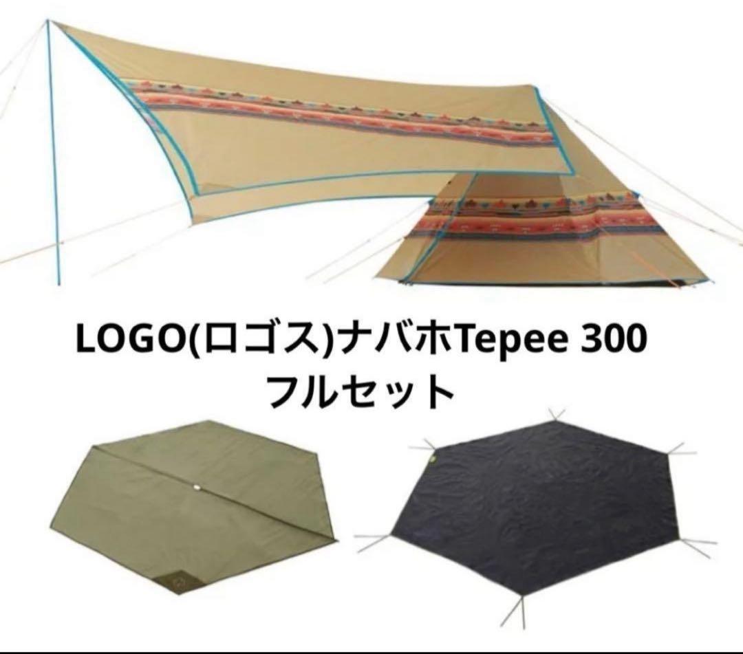 LOGOSナバホTepee 300 タープセット