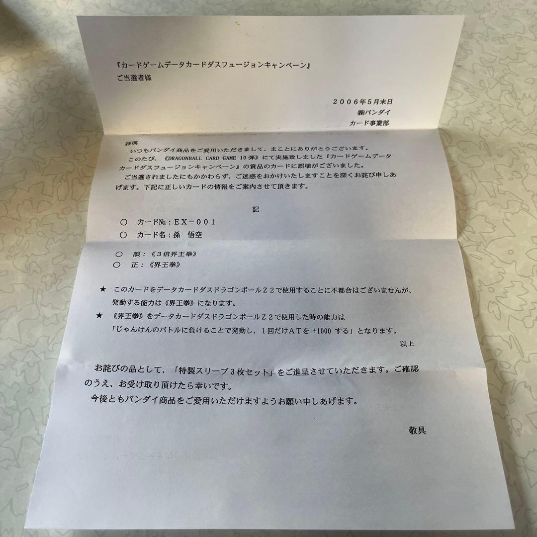 ドラゴンボール超カードゲーム 孫悟空 EX-001