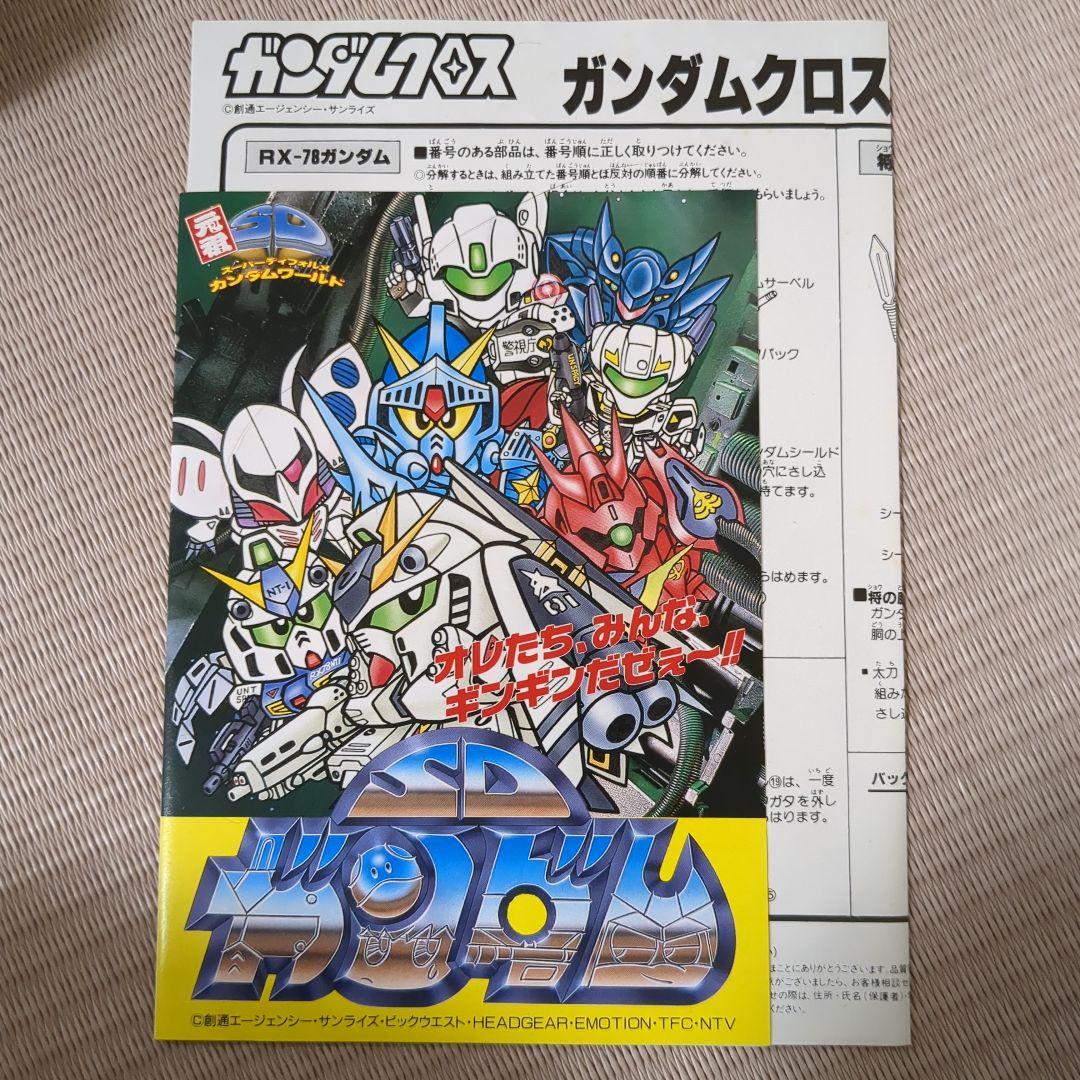 ガンダムクロス　将頑駄無　当時物　未使用