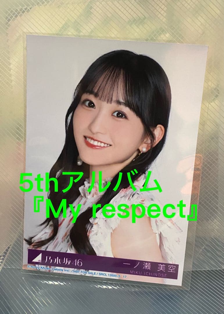 5thアルバム『My respect』完全生産限定盤★封入生写真　一ノ瀬美空