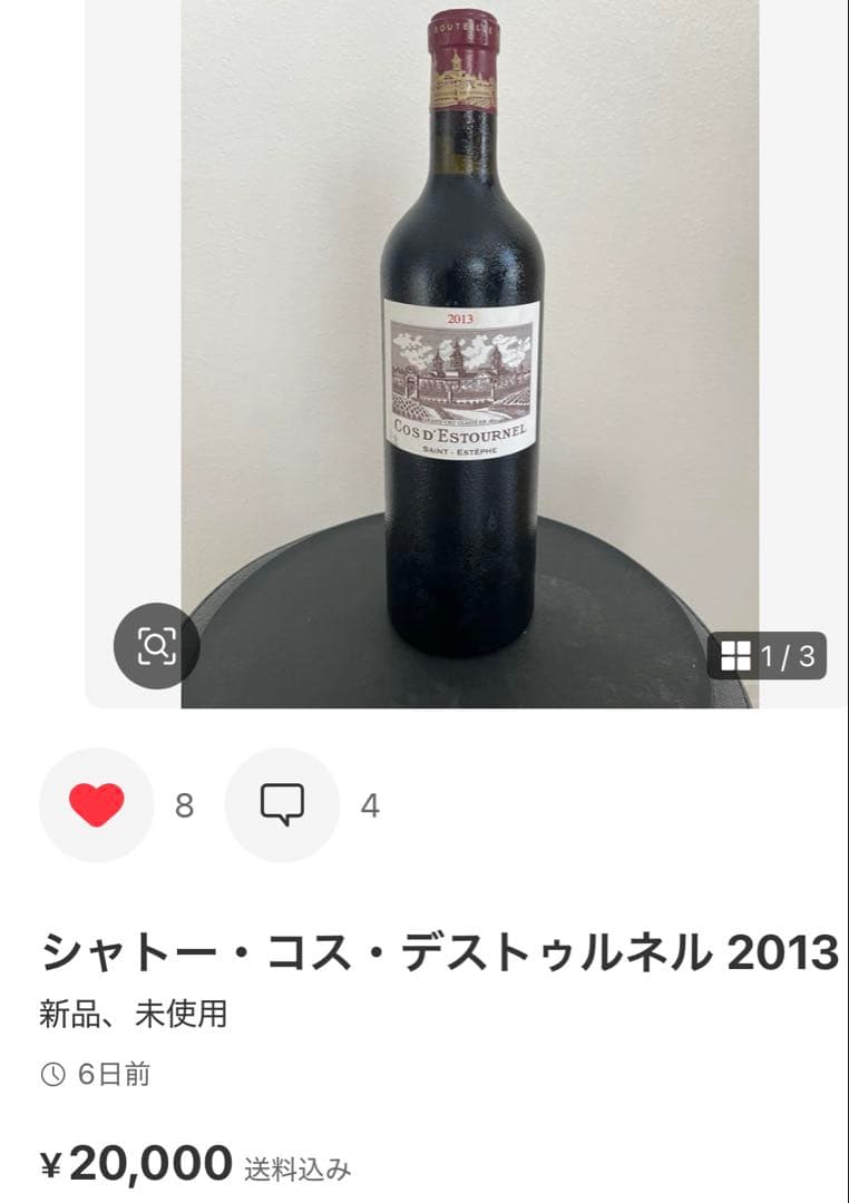 出品中ワインおまとめ売り(コスデス他)全5本