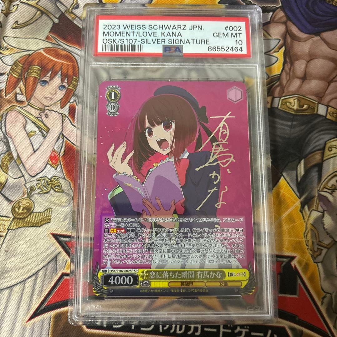 恋に落ちた瞬間　有馬かな　SP サイン PSA10