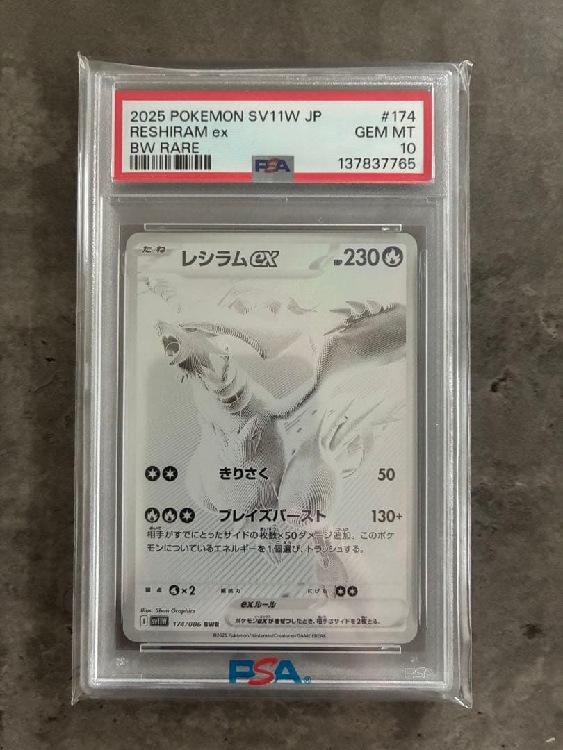 【PSA10】レシラム ex BWR 174/086