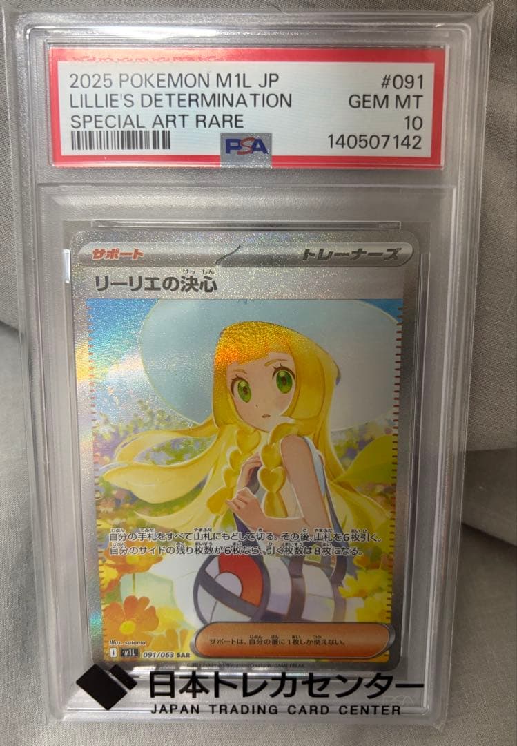 【PSA10】リーリエの決心SAR