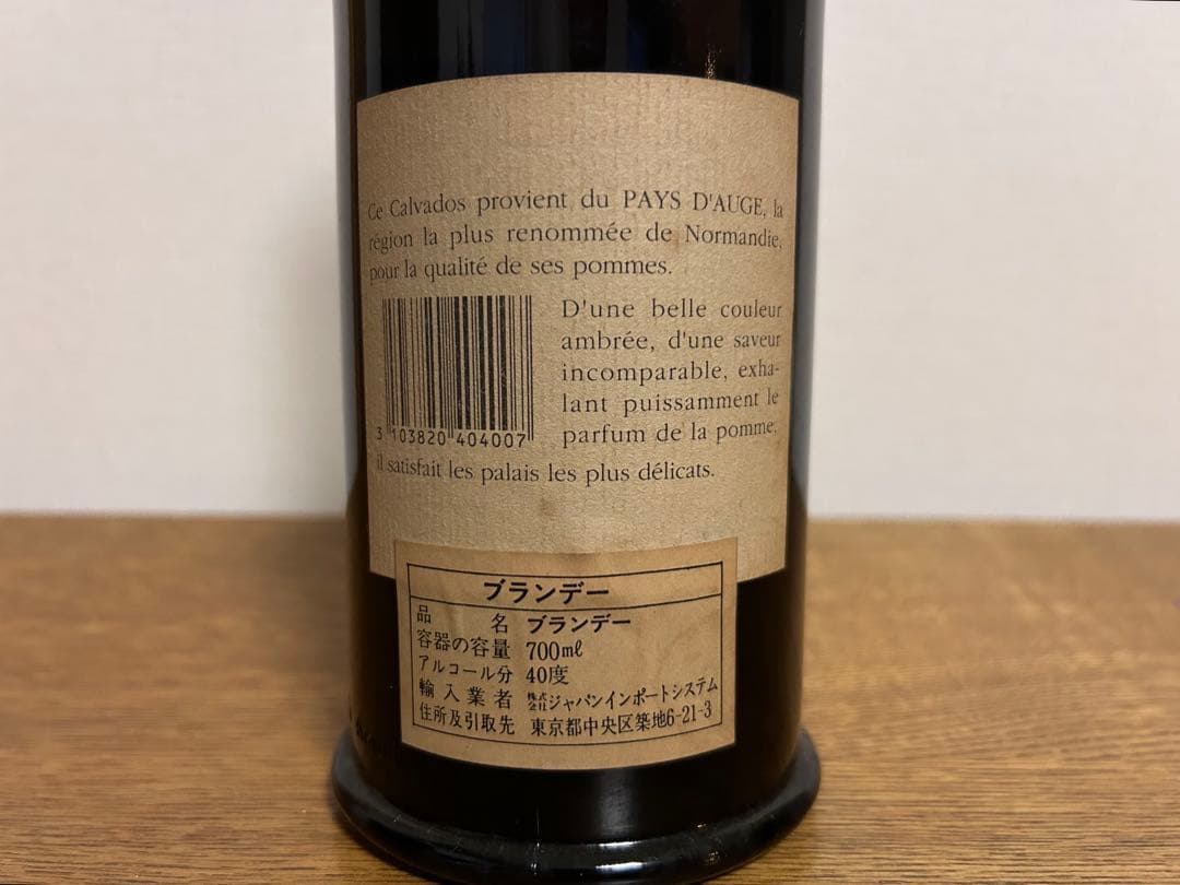 旧ボトル シャトー ド ブルイユ カルヴァドス フィリップ・ビズアール表記