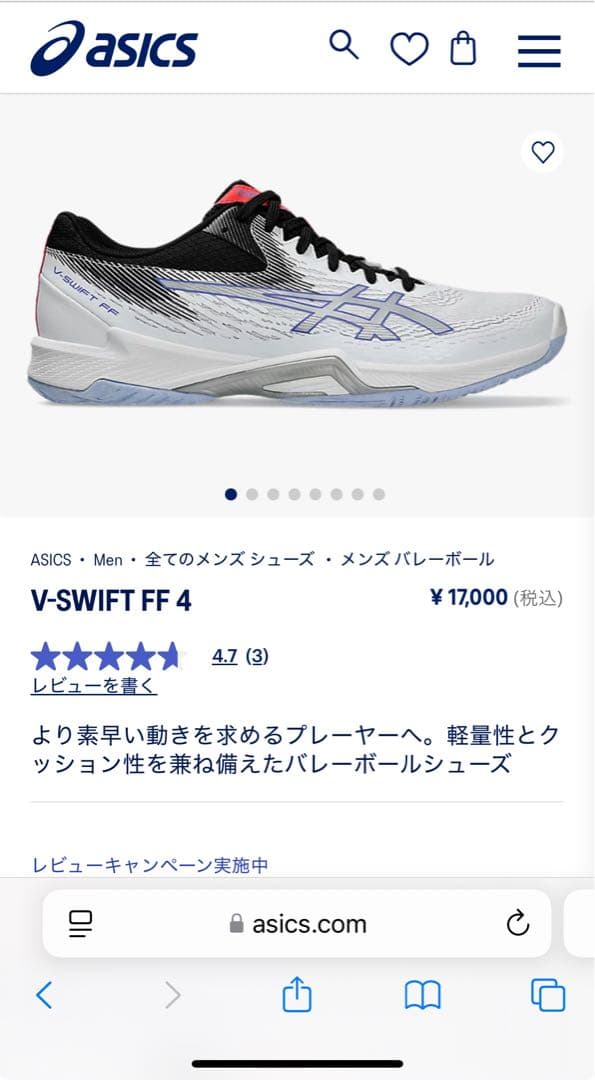 バレーボールシューズ　V-SWIFT FF 4 27.0cm