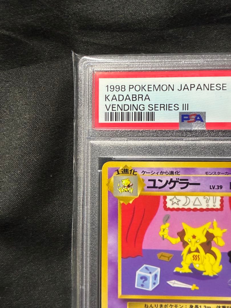 世界225枚 PSA10 ユンゲラー 拡張シート 旧裏 1998 64 2