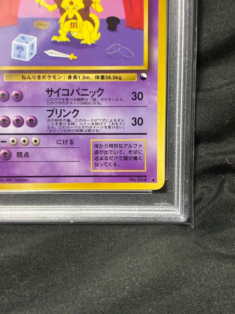 世界225枚 PSA10 ユンゲラー 拡張シート 旧裏 1998 64 2