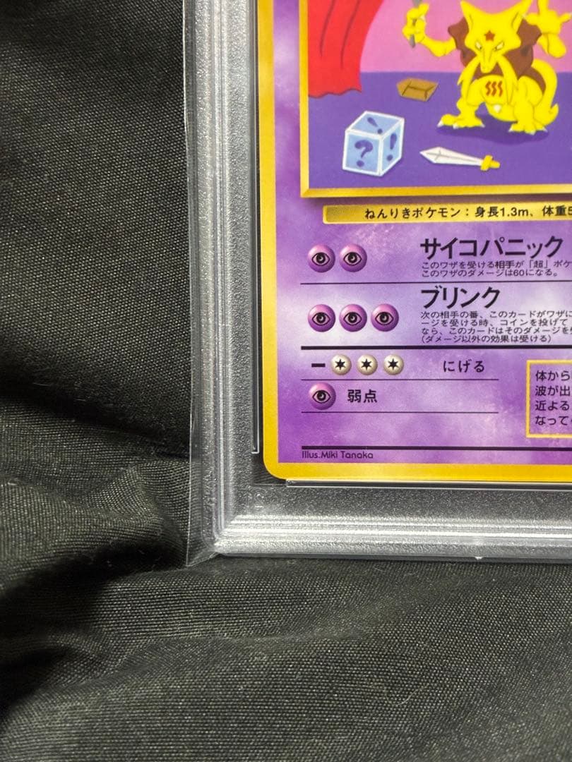 世界225枚 PSA10 ユンゲラー 拡張シート 旧裏 1998 64 2